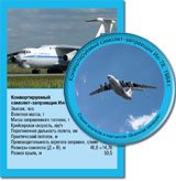 Конвертируемый самолет-заправщик Ил-78